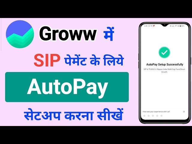 Setup AutoPay Activate for SIP payment in Groww app | Groww app Mutual fund me Autopay Setup Activat