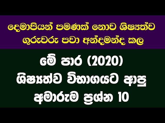 2020 ශිෂ්‍යත්වයේ අමාරුම ප්‍රශ්න 10 මෙන්න