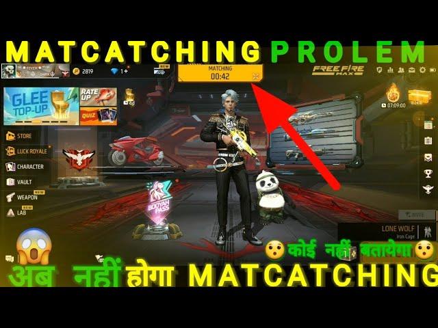 FREE FIRE MATCHMAKING PROBLEM SOLVE 100% | MATCHMAKING PROBLEM IN FREE FIRE | MATCHMAKING SOLUTION