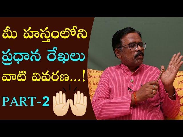 హస్తంలోని ప్రధాన రేఖల వివరణ | హస్తము అద్భుత రహస్యం | PSLV TV NEWS