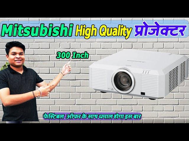 आसानी से 300 इंच बना देगा  Mitshubishi High Quality Projector cheapest projector market