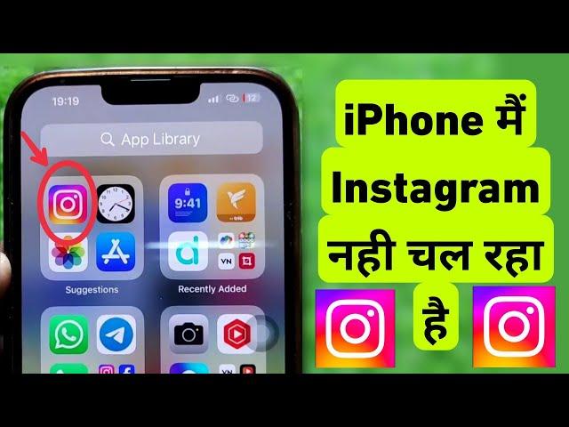 How To Fix Instagram Not Working On iPhone || iPhone Me Instagram Nahi Chal Raha Hai