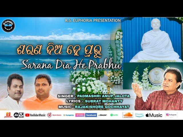 SARANA DIA HE || SUPER HIT ODIA BHAJAN || ANUP JALOTA || RAJAKISHORE GOCHHAYAT || SUBRAT MOHANTY