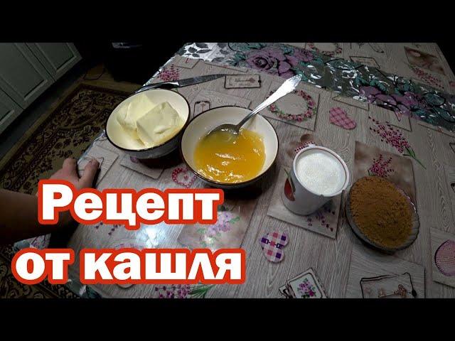 Народное средство от кашля