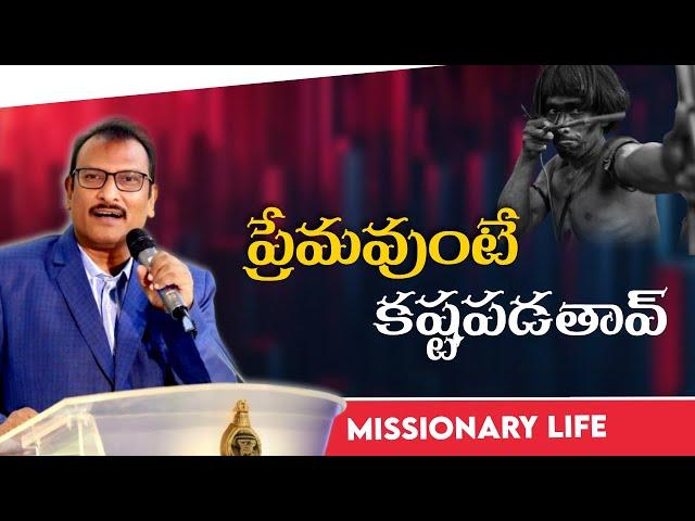 ఒక నిజ సంఘటన || ప్రేమవుంటే || Edward Williams Messages || Edward Williams kuntam messages