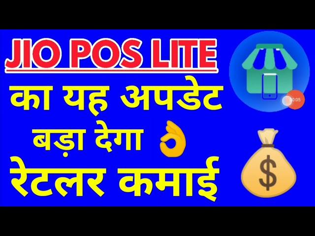 Jio Pos lite Good Update For Retailers JioPosLite Retailer New Update