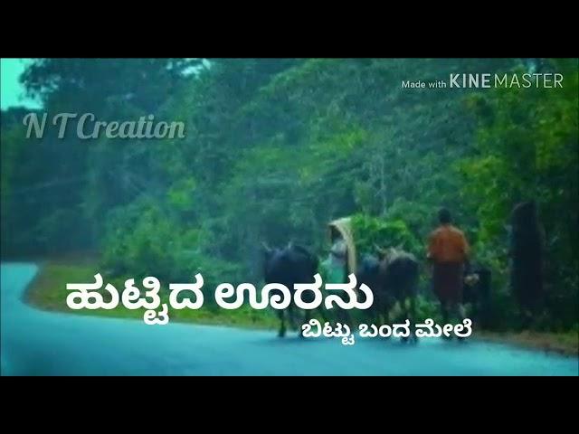 ಹುಟ್ಟಿದ ಊರನು ಬಿಟ್ಟು ಬಂದಾ ಮೇಲೆ||New Trend Creations