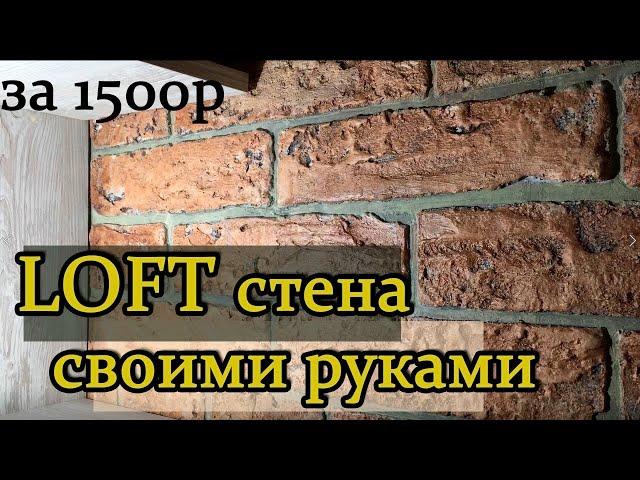 Do-it-yourself brick wall imitation. Painting in red brick (budget 1500 rubles)