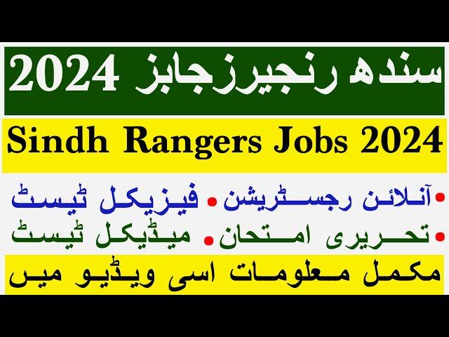 Sindh Rangers Jobs 2024 | Sindh Rangers Jobs Announced | Sindh Rangers Jobs complete Detail