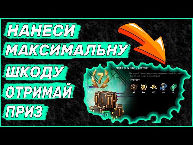 НАНЕСИ МАКСИМАЛЬНУ ШКОДУ ОТРИМАЙ ПРИЗ WOT BLITZ | World of Tanks Blitz