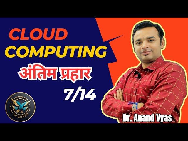 Cloud Computing for Business| Antim Prahar 2024 | 7/14| MBA | Important Questions and Answer