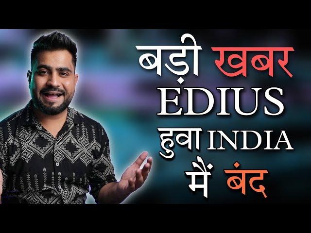 Big News Edius हुवा India मैं बंद | How To Use Indian Now in India