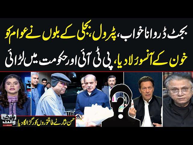 Black and White with Hassan Nisar | Budget 2024 | PTI vs Govt | Govt in Trouble | Full Program
