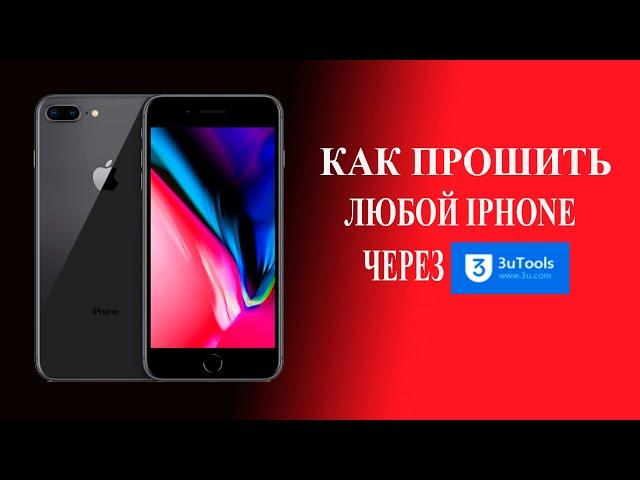 Прошивка iPhone, iPad, iPod. прошивка любого устройства Apple, удаление экранного пароля