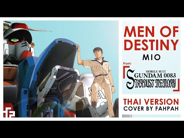 (Thai Version) MEN OF DESTINY - MIO 【Mobile Suit Gundam 0083: Stardust Memory】┃ FAHPAH 