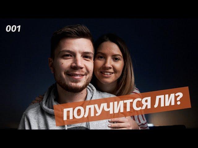 Всего 2 НЕДЕЛИ! ПОЛУЧИТЬСЯ ЛИ?