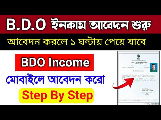 B.D.O income certificate online application | BDO Income Certificate Online Application | download