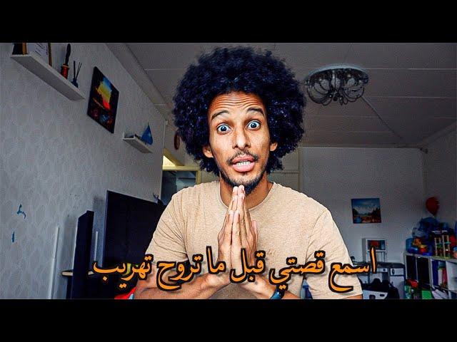 كيف ذهبت هجرة غير شرعية (تهريب) من سوريا الي تركيا (بالتفصيل) | الجزء الأول