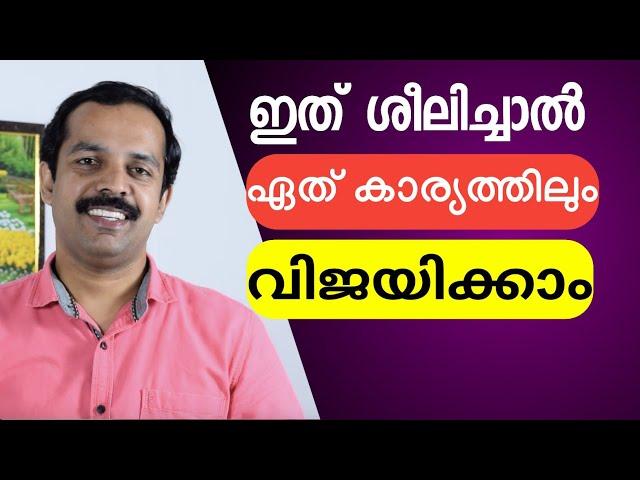 ഇത് ശീലിച്ചാൽ ഏത് കാര്യത്തിലും വിജയിക്കാം | Success through subconscious mind control | MTVlog