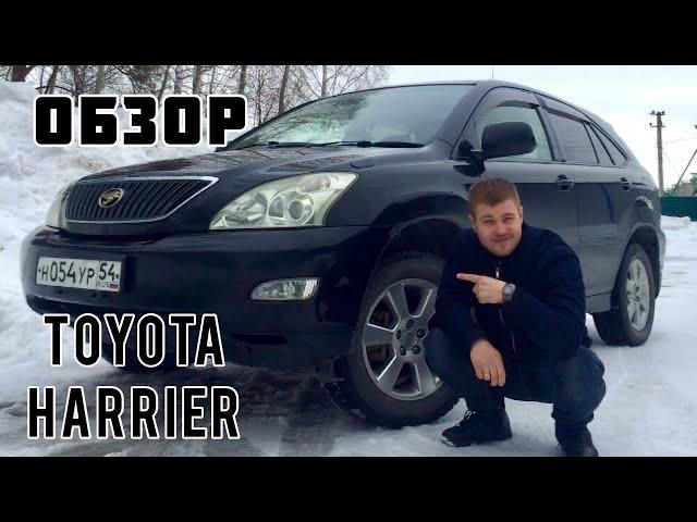 Тойота Харриер 2005 / Обзор Toyota Harrier