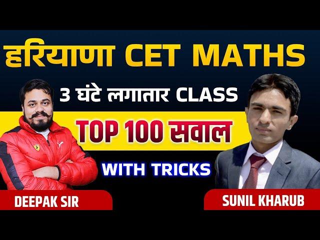 Haryana Cet Maths Marathon class | Haryana Cet maths | HSSC Cet Maths | Maths for Cet Haryana exam