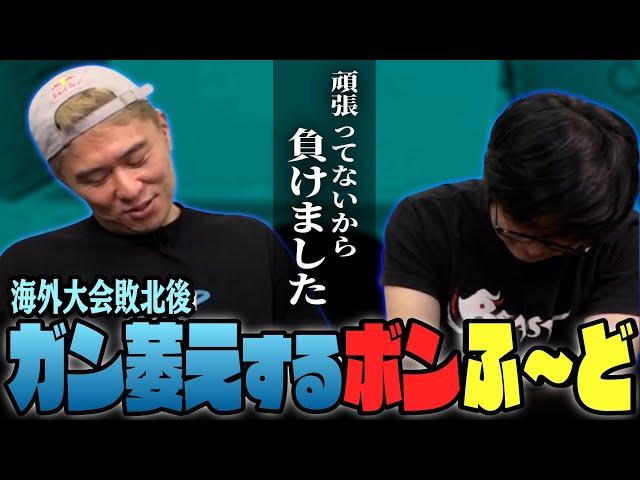 ３位フィニッシュのボンちゃん vs もけ、ふ～ど、マゴ、ときど、試合中の○○コメ【ボンちゃん/ふ～ど/もけ/勝ちたがり切り抜き】