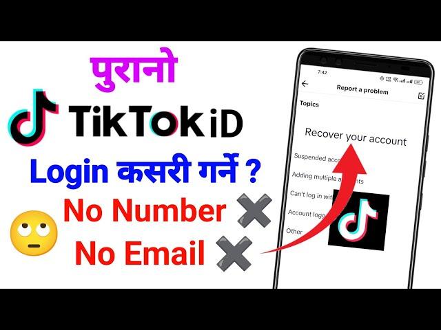 Purano Tiktok id Kasari Kholne / Purano Tiktok id Kasari Login Garne / पुरानो टिकटक कसरी खोल्ने‌ ?