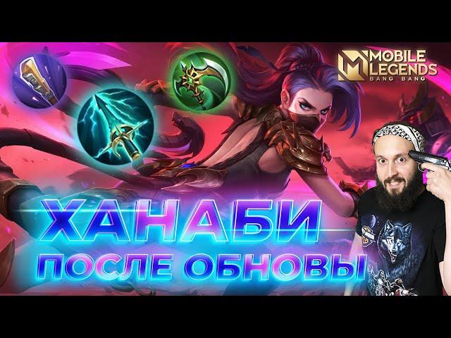 ХАНАБИГАЙД 2024Mobile Legends: Bang Bang//Guide to Hanabi #ml #mlbb