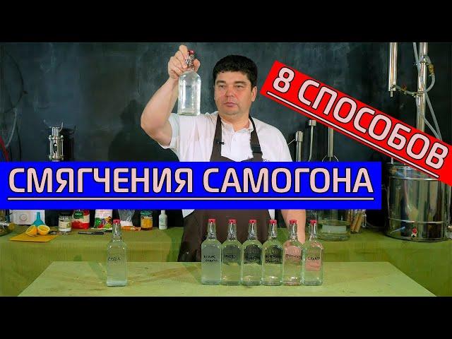 Чем можно смягчить самогон? Ингредиенты и методы смягчения.