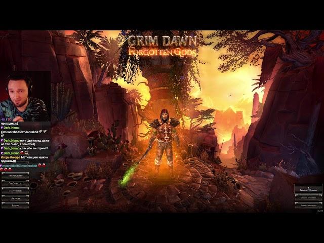 Прохождение Grim Dawn 1.2 Обновление 1.2.0.0 Случайный класс. Хардкор. Одна жизнь. Первый акт #1