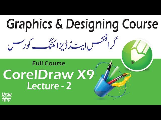 Graphics and designing course  CorelDraw X9 lecture 2 in Urdu Hindi || CorelDraw x9 by Kewal Vijay