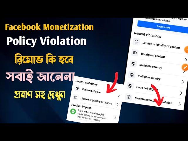 How to Removed Facebook Monetization Policy Violation issue | Go to policy issue unoriginal content