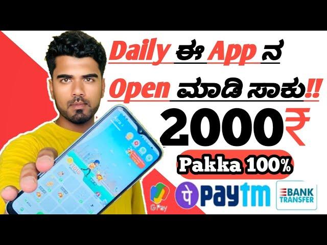 Earning app kannada | Students best earning App | Free Paytm Cash | how to earn money in kannada