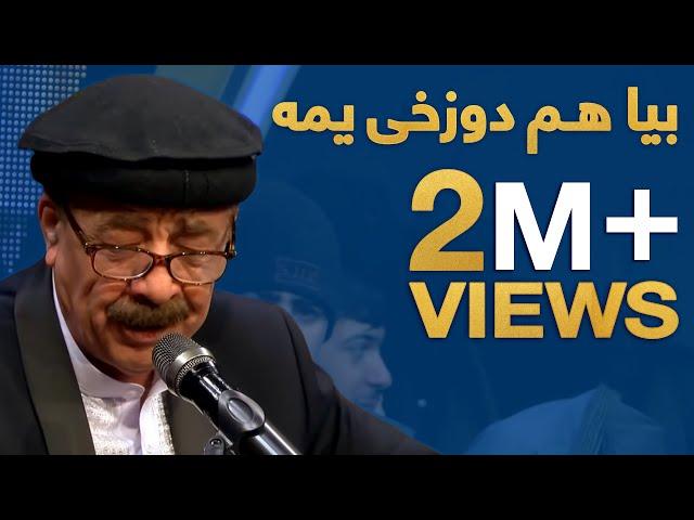 Dera - Ustad Mangal Beya Ham Dozakhi Yuma | دېره - استاد منگل بیا هم دوزخی یمه