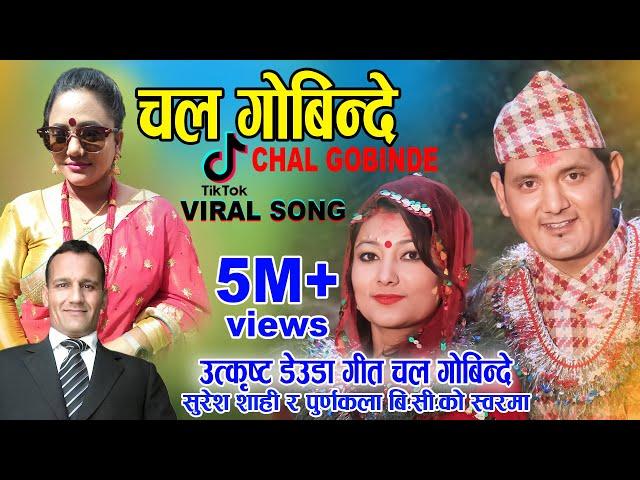 Super hit Deuda Song Chal Gobinde | Suresh Shahi & Purnakala B C | Ganesh Bam | New Nepali Song 2080