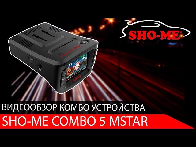 SHO-ME Combo 5 MStar краткий видео обзор