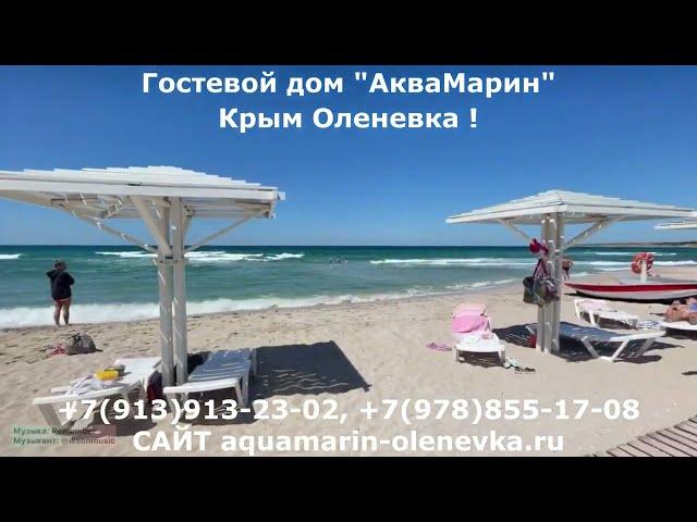 Тарханкут Оленевка снять жилье у моря +7913-913-23-02