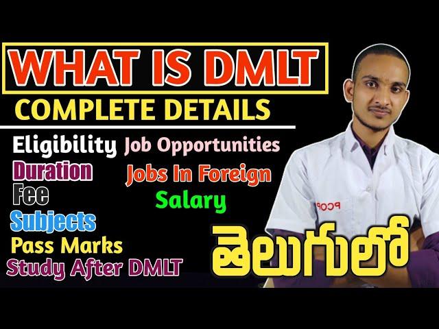 What is Dmlt | Dmlt Course Complete Details In Telugu | Dmlt Full Details In Telugu