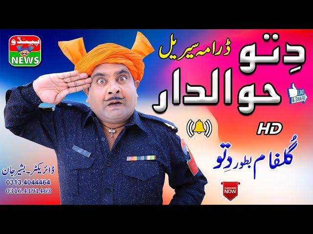 #NewFunny | New Funny Video | Drama Serial Dittu Dawaldar | Pendu News