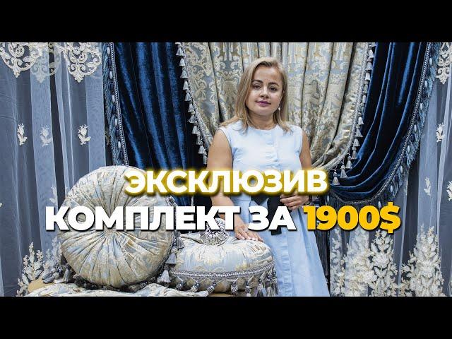 ЭКСКЛЮЗИВНЫЙ комплект штор с велюром в синем цвете. [ENG sub].