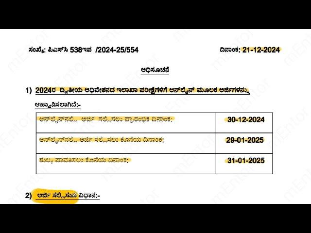 ಕರ್ನಾಟಕ ಲೋಕಸೇವಾ ಆಯೋಗ ಉದ್ಯೋಗ ಸೌಧ ಬೆಂಗಳೂರು..DEPARTMENT EXAMATION ONLIN APPLICATION....