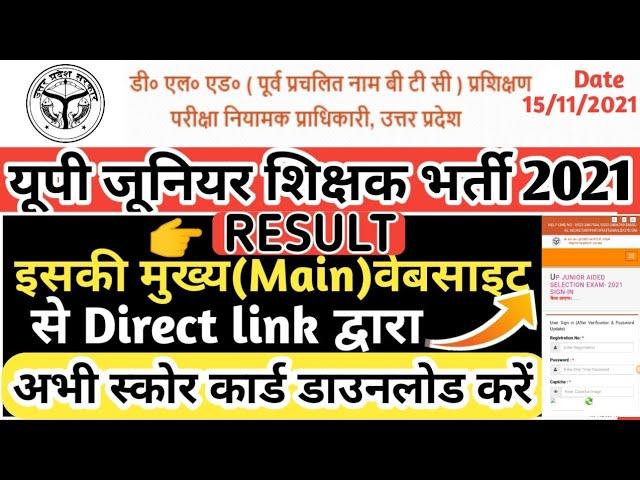 up aided result|up aided result 2021||up aided result kaise dekhen| up bed result kaise check Karen