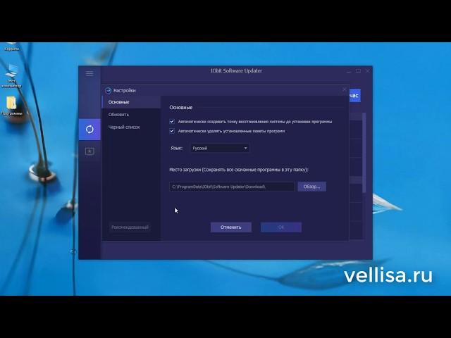IObit Software Updater — автоматическое обновление программ