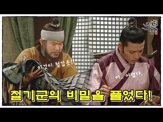 [주몽]68화(하) l 철기군 신물을 얻은 주몽,  비밀을 풀어내는 사용행수 (MBC070122)