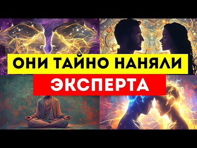 ИЗБРАННЫЕ, ОНИ ТАЙНО НАНЯЛИ ЭКСПЕРТА, ЧТОБЫ ПРОВЕРИТЬ ВАШУ СОВМЕСТИМОСТЬ КАК ПАРЫ 