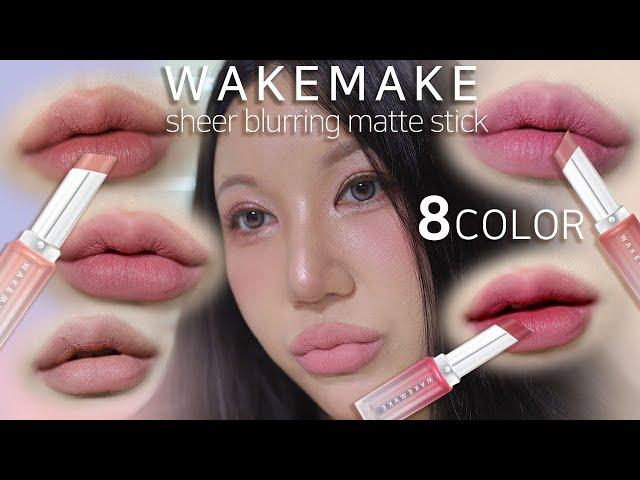 [ENG SUB] 부드러운데 매트해.. 웨이크메이크 쉬어블러링매트스틱 전색상 리뷰🩷 wakemake sheer blurring matte stick review