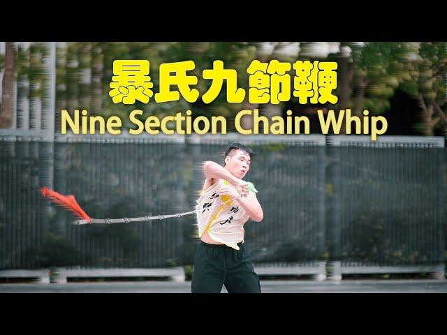 Nine Section Chain Whip (Jiu Jie Bian) Demo 暴氏九节鞭 - Traditional Kung Fu Wushu