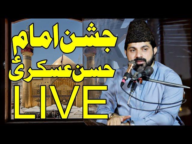 LIVE Jashan e Zahoor e Imam Hassan Askari (A.S) | Allama Asif Raza Alvi