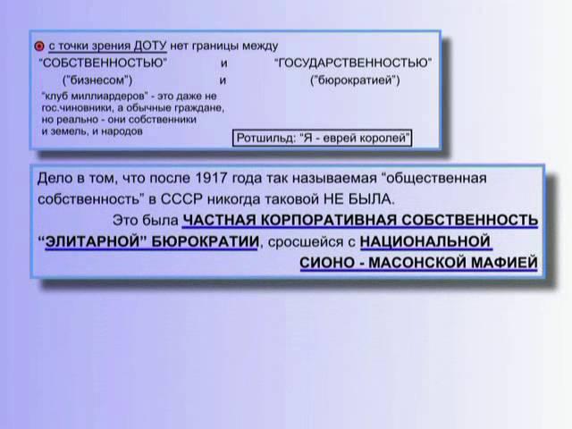 Общественная собственность в СССР - В чём она заключалась на самом деле? (§ 18.58)