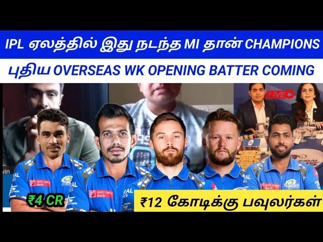 IPL 2025 || MUMBAI INDIANS DANGEROUS PLAN || MI TARGET PLAN || ASHWIN - PDOGG REVEALS